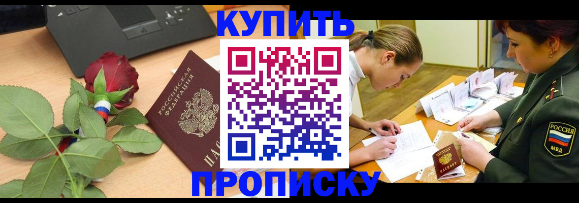 прописка регистрация в Ефремове