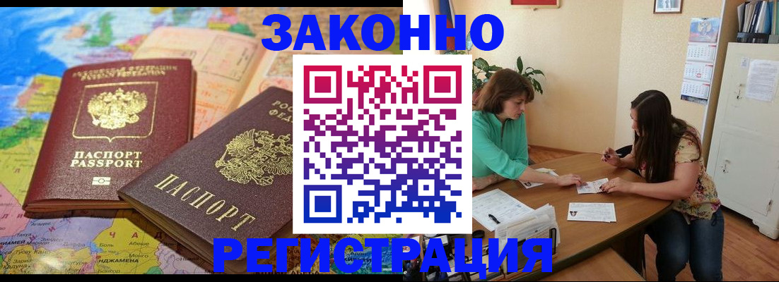 прописка штамп в Ефремове